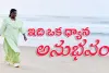 ఇది ఒక ధ్యాన అనుభవం