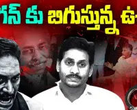 జగన్ కు ఆర్ ఆర్ ఆర్ ఉచ్చు