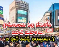 గ్రామమహిళలను పెళ్లి చేసుకుంటే 4140 డాలర్లు