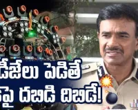 ఇక హైదరాబాద్‌లో ‘డీజే’ చప్పుడు బంద్..!!