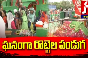 ఘనంగా రొట్టెల పండుగ